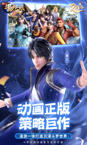 新斗罗大陆光环加速版
