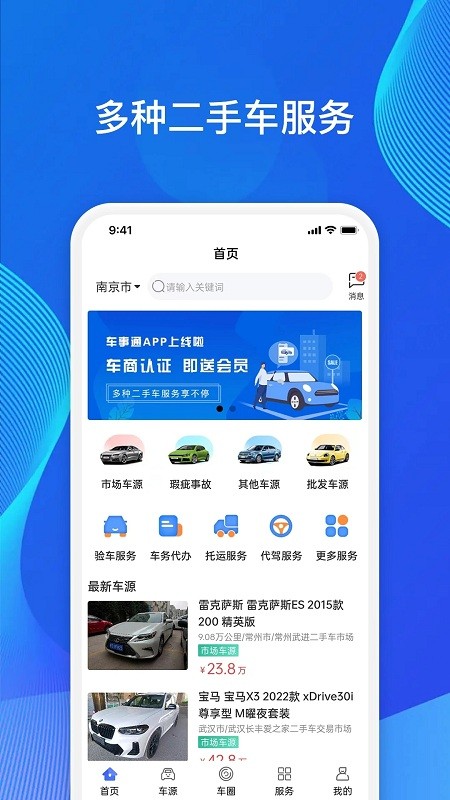 车事通app