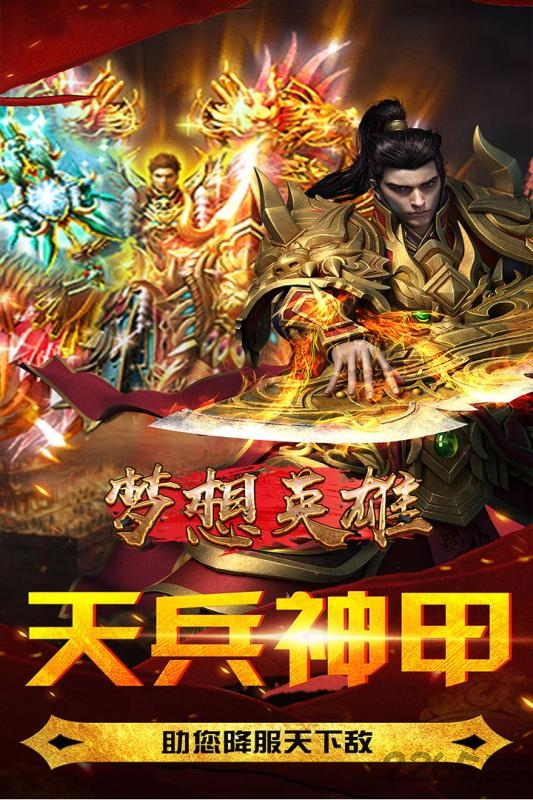 梦想英雄九游版