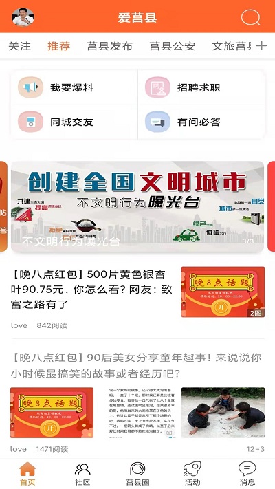 爱莒县最新版客户端