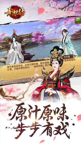 熹妃传安卓快用版