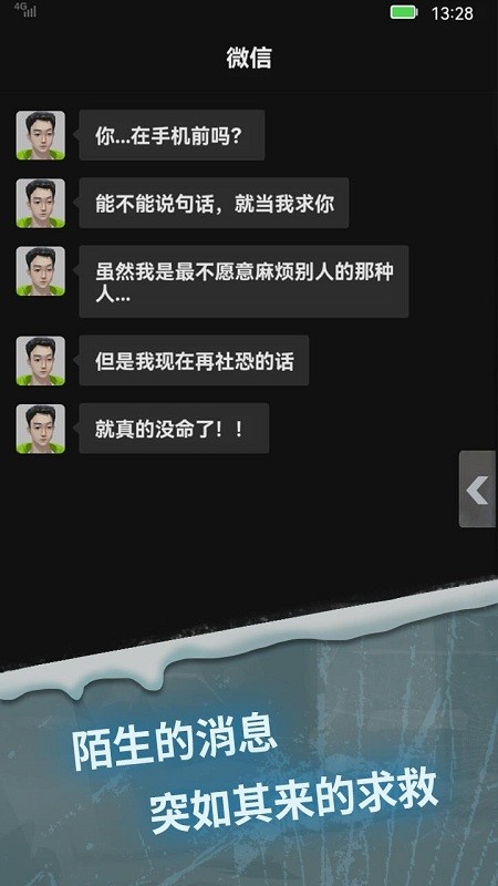惊吓来电尾随官方版