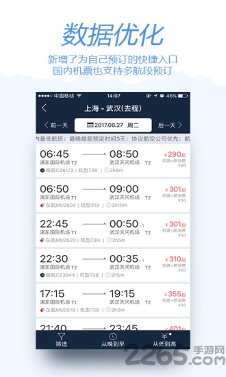 差旅宝app客户端