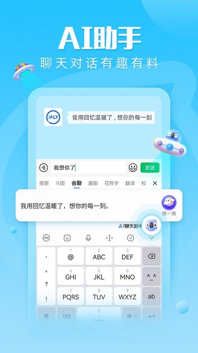 讯飞输入法黑鲨定制版