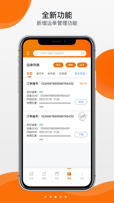 精创物联app(改名精创冷云)