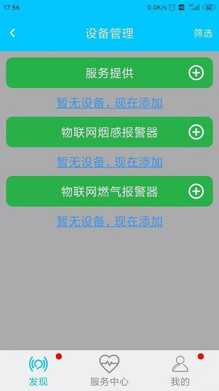 守门狗app