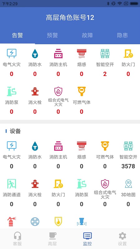 安讯维保app