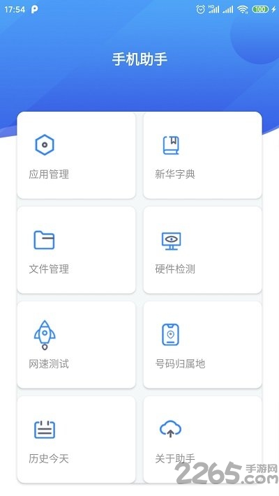 极简手机助手手机版