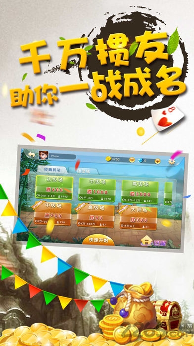 边锋掼蛋游戏最新版