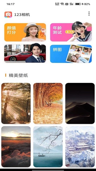123相机软件