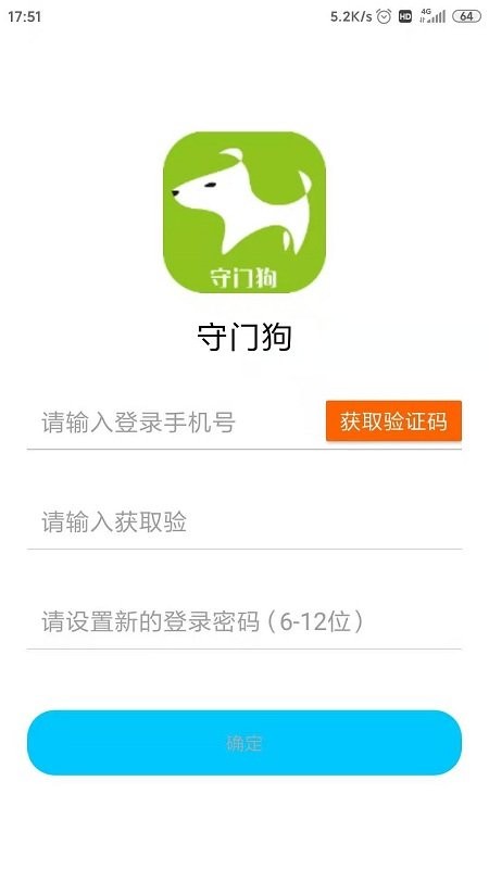 守门狗app
