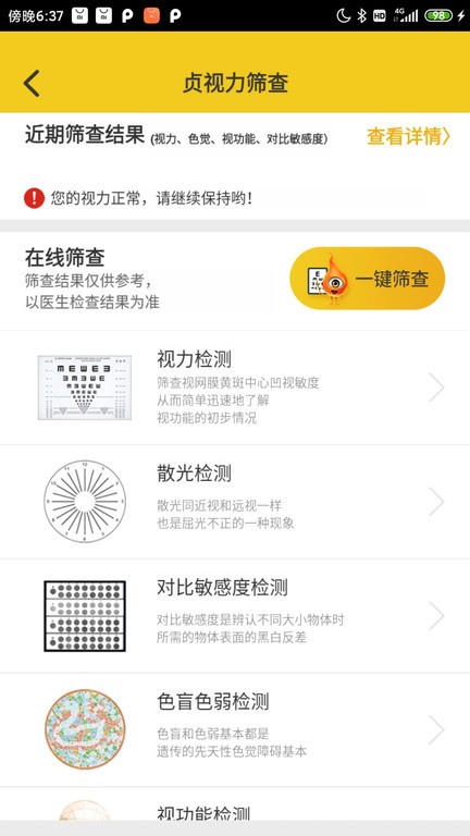 贞视力健眼训练版