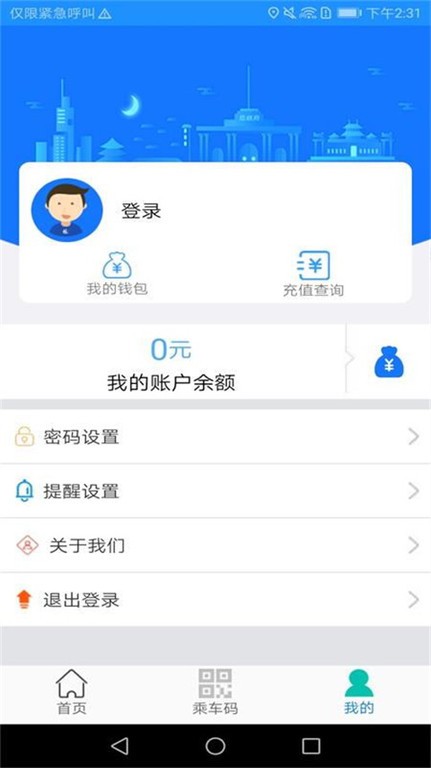 荣成掌上公交官方app