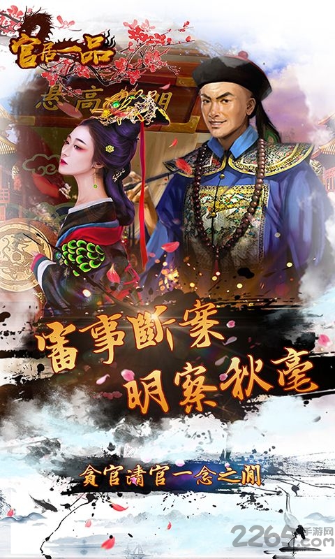 冰鸟手游官居一品