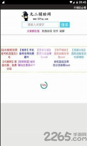 无二辅助网app