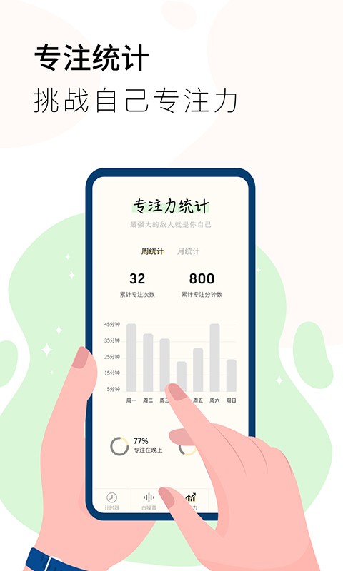 同学计时器app(改名计时器