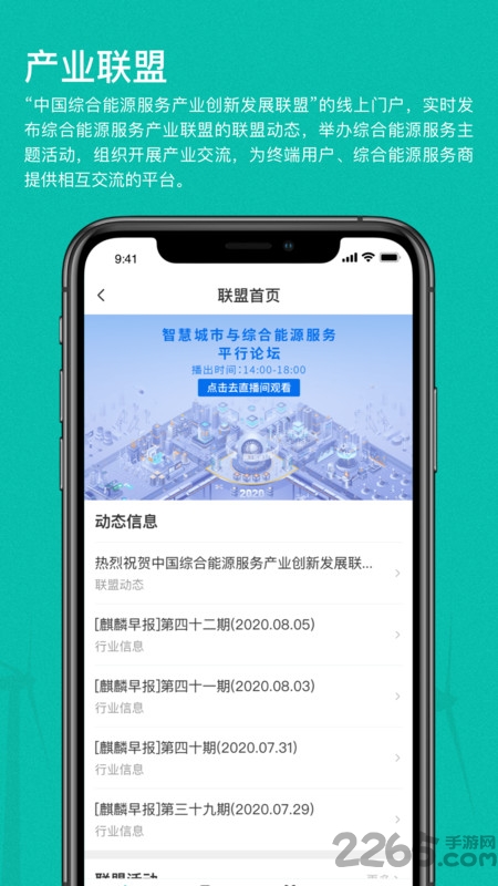 绿色国网平台官方版