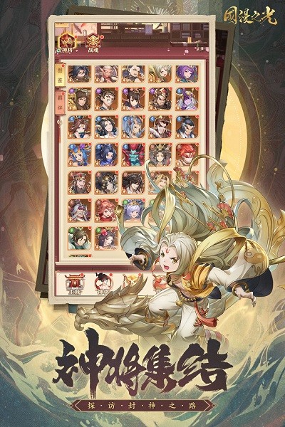国漫之光手游