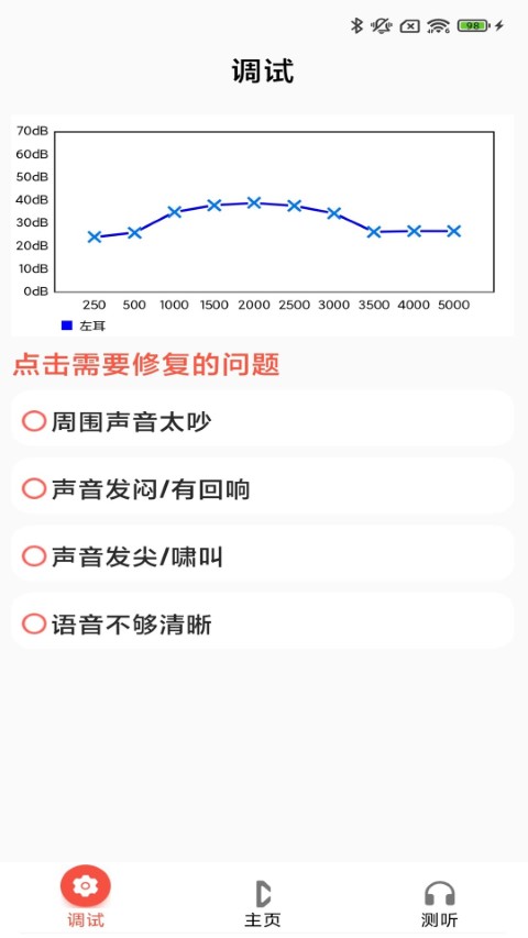 挚听tws官方版