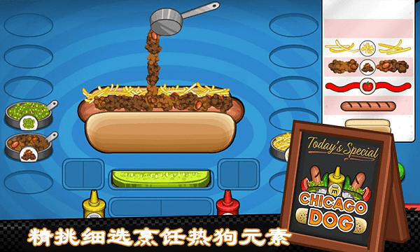 老爹热狗店烹饪最新版