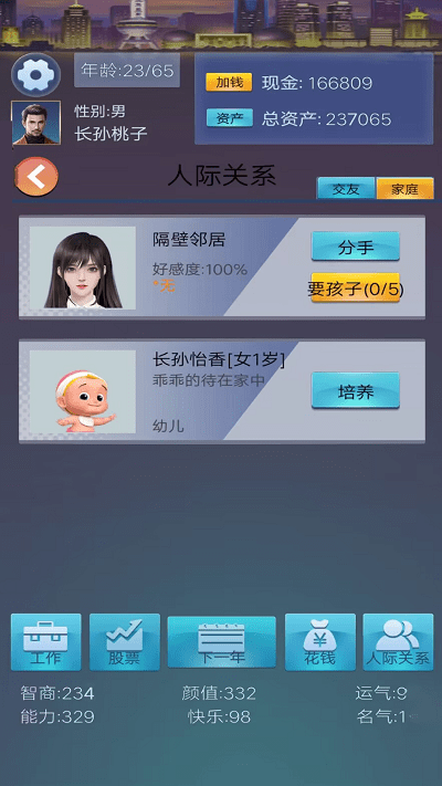 花样人生最新版