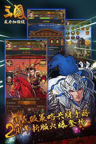 三国威力加强版冰鸟游戏