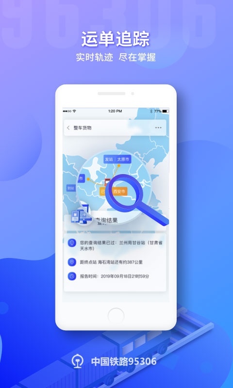 铁路95306app官方版