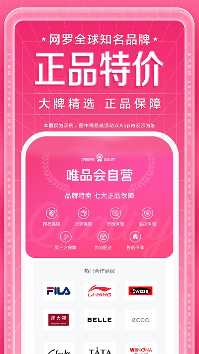 唯品会极速版app