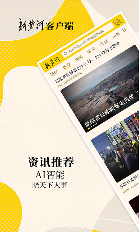 新时报客户端(更名新黄河)