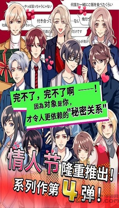 秘密关系4无限加速版