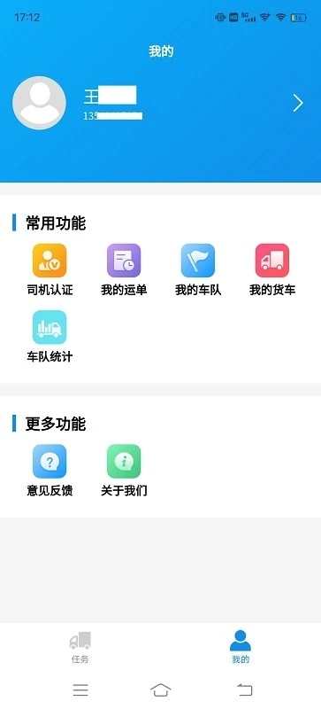 建运宝司机客户端