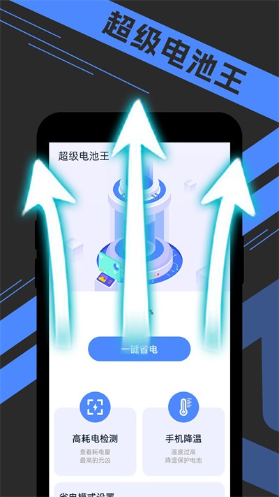 宵宵超级电池王最新版