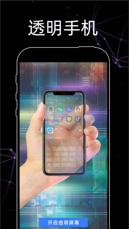 透明手机电子木鱼app