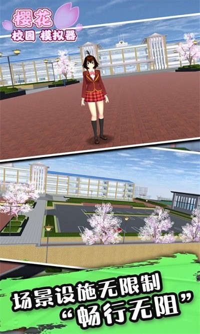 樱花女生校园模拟器最新版2023