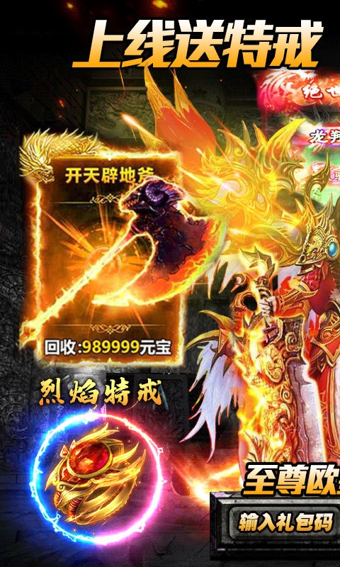 超变单职业传奇加速版手游