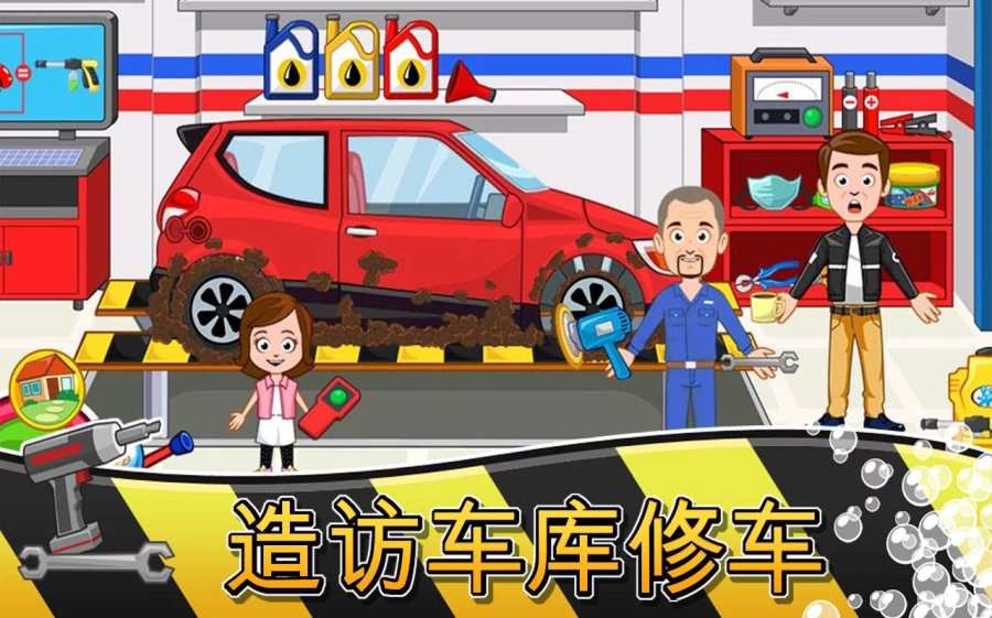 我的小镇车库中文破解版