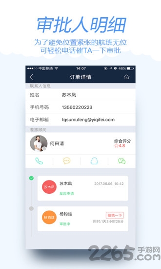 差旅宝app客户端