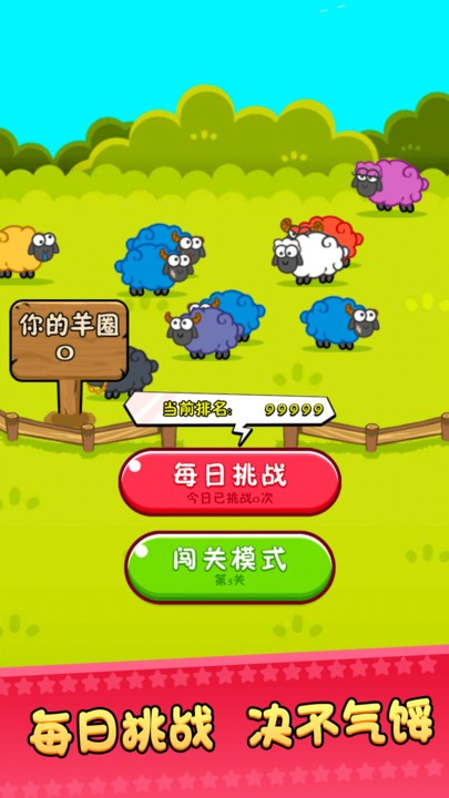 超级排序手机版