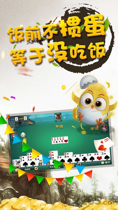 边锋掼蛋游戏最新版