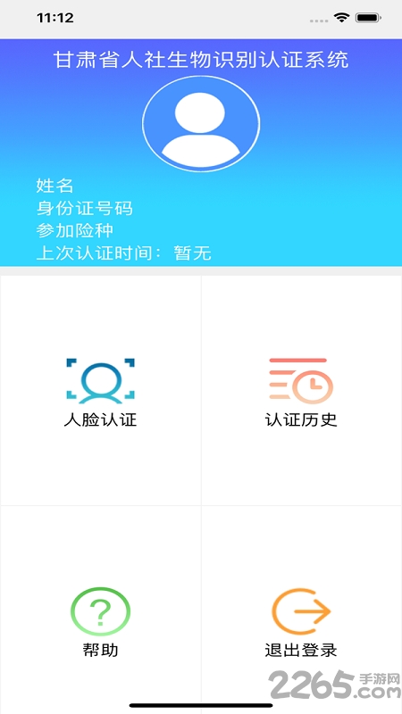 甘肃社保认证人脸识别平台(更名甘肃人社认证)