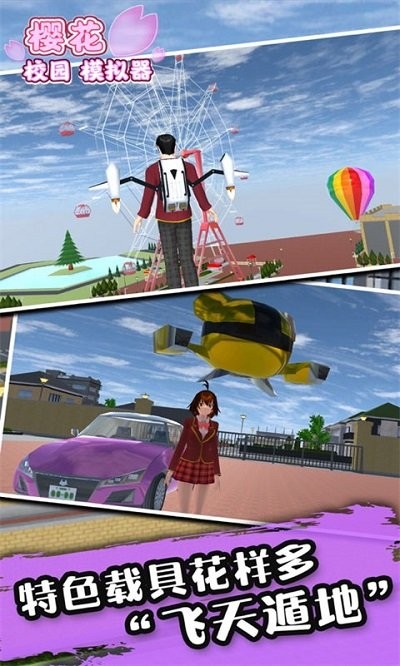樱花女生校园模拟器最新版2023