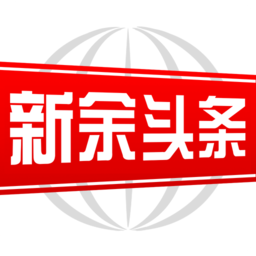 新余头条新闻客户端 v2.