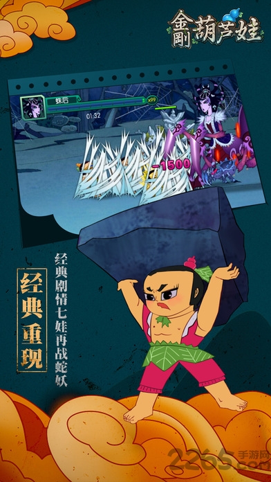 金刚葫芦娃手机游戏
