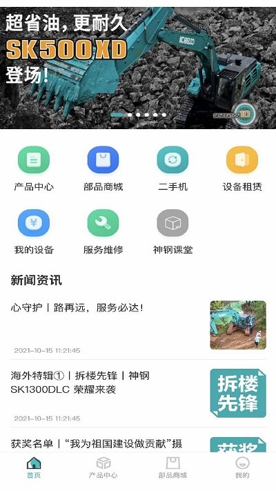 神钢建机在线app官方版