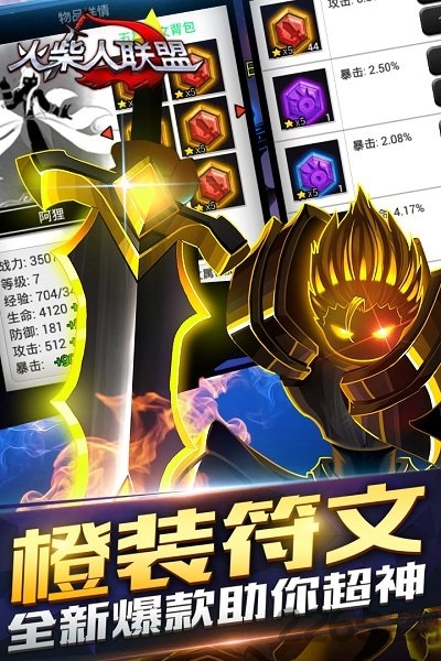火柴人联盟国际版官方正版2023