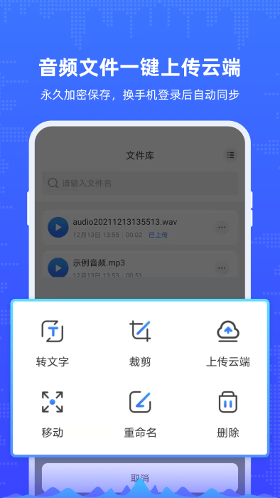 楚少录音app