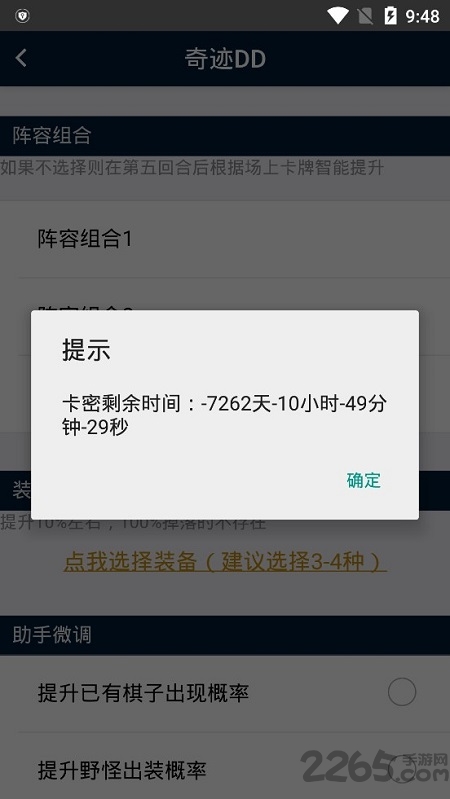奇迹多多助手