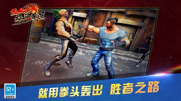 热血街头格斗拳皇官方版