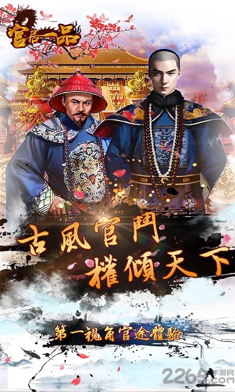 冰鸟手游官居一品