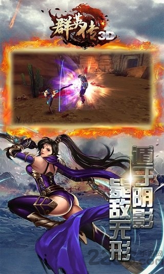3d群英传手游